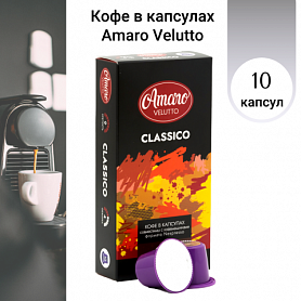    Amaro Velutto "Classico", 10 